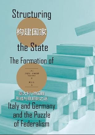 从德国到意大利：国家建构之路何以分化？