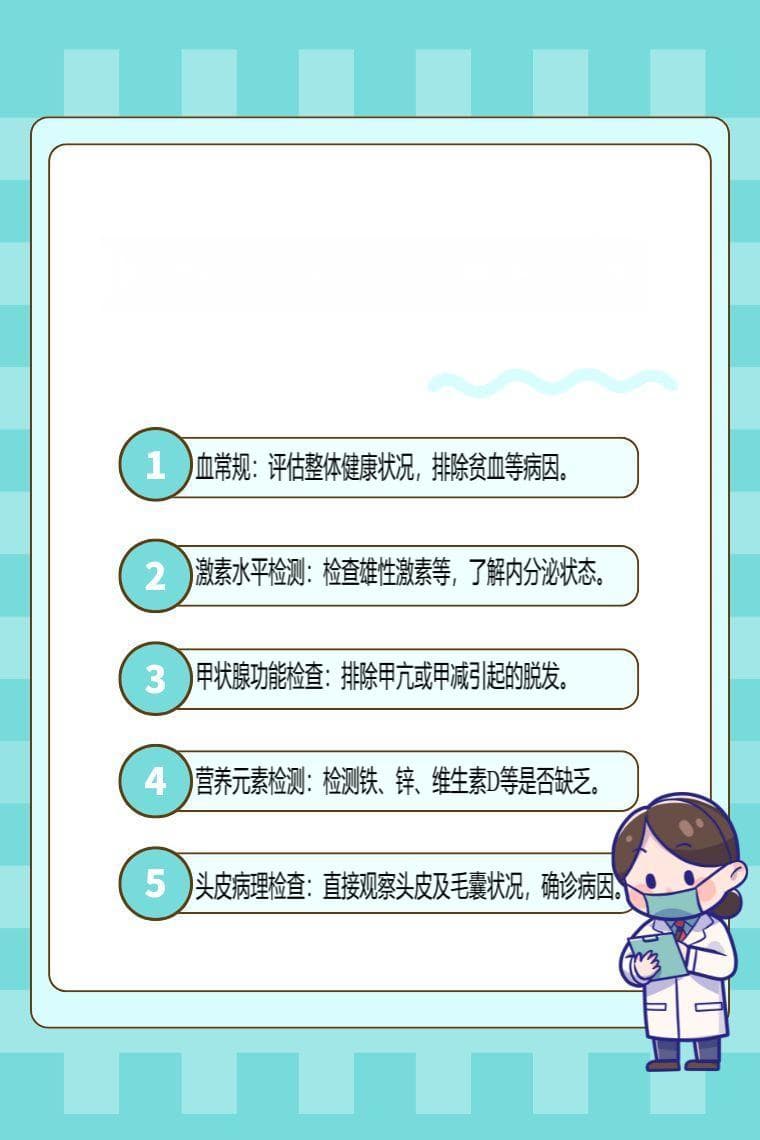 毛发稀少需要做什么检查