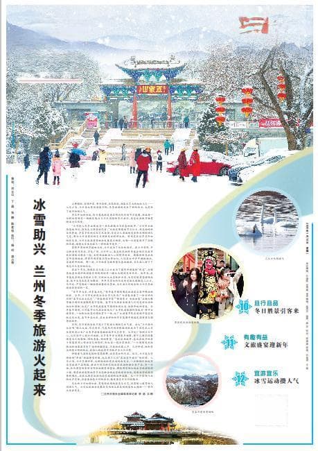 兰州：跨年盛宴点亮冬日文旅，天鹅栖息成新宠