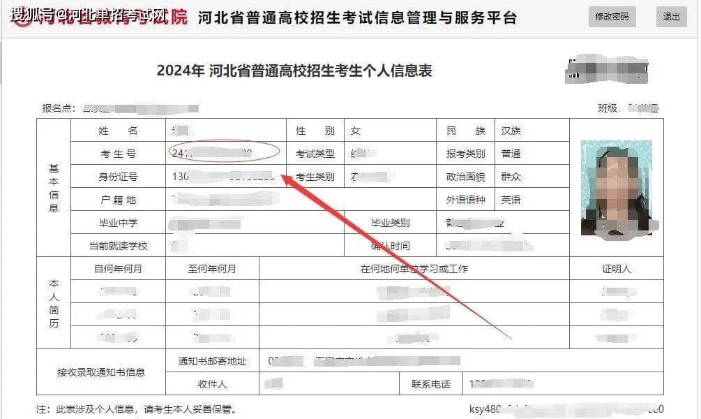 高考考籍号查询指南：多种方式轻松获取考籍信息