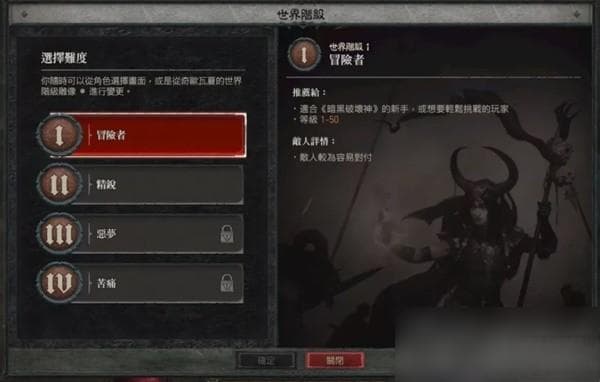 《暗黑破坏神4》世界层级难度系统详解