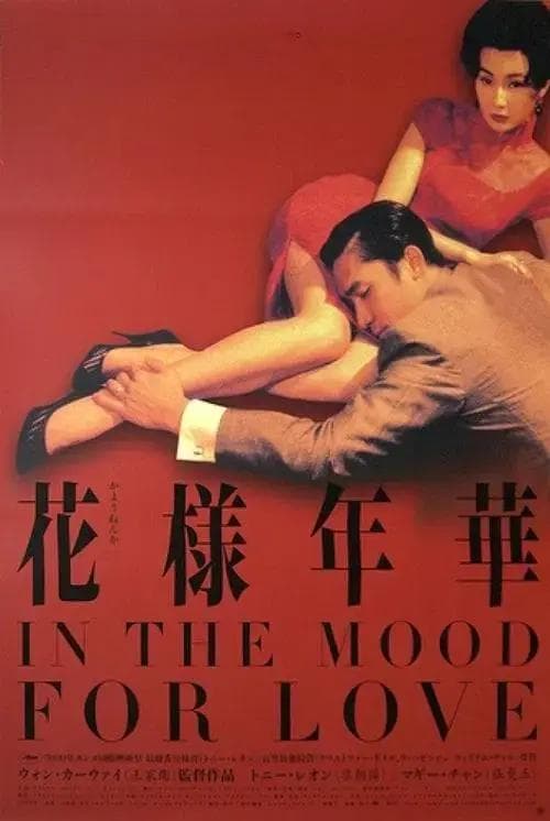 《花样年华》音乐赏析