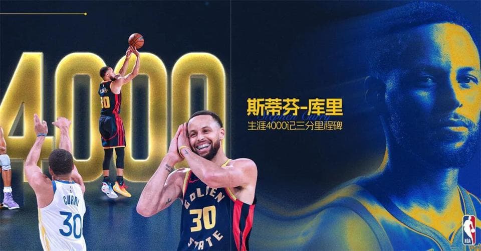 斯蒂芬·库里：以三分之名，重构篮球文明的划时代传奇