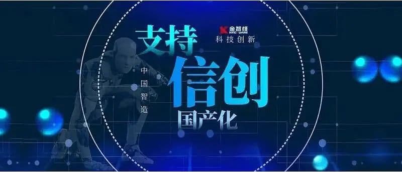 信创产业全景图：从金融到教育，国产替代的现状与未来