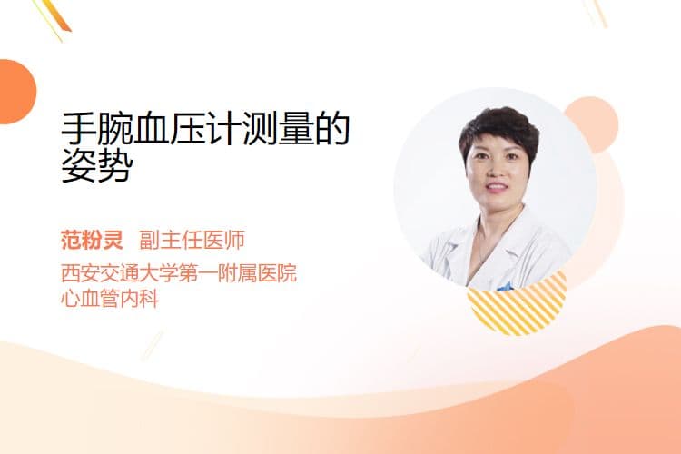手腕血压计测量的正确姿势