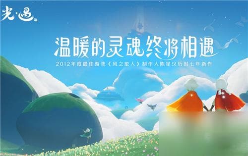 光遇和陌生人聊天加好友详细攻略