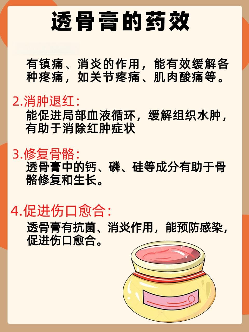 透骨膏使用后火辣辣痛感的解读：药效与注意事项