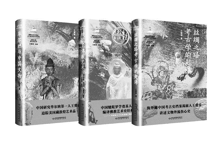 梳理丝路考古史的发展脉络