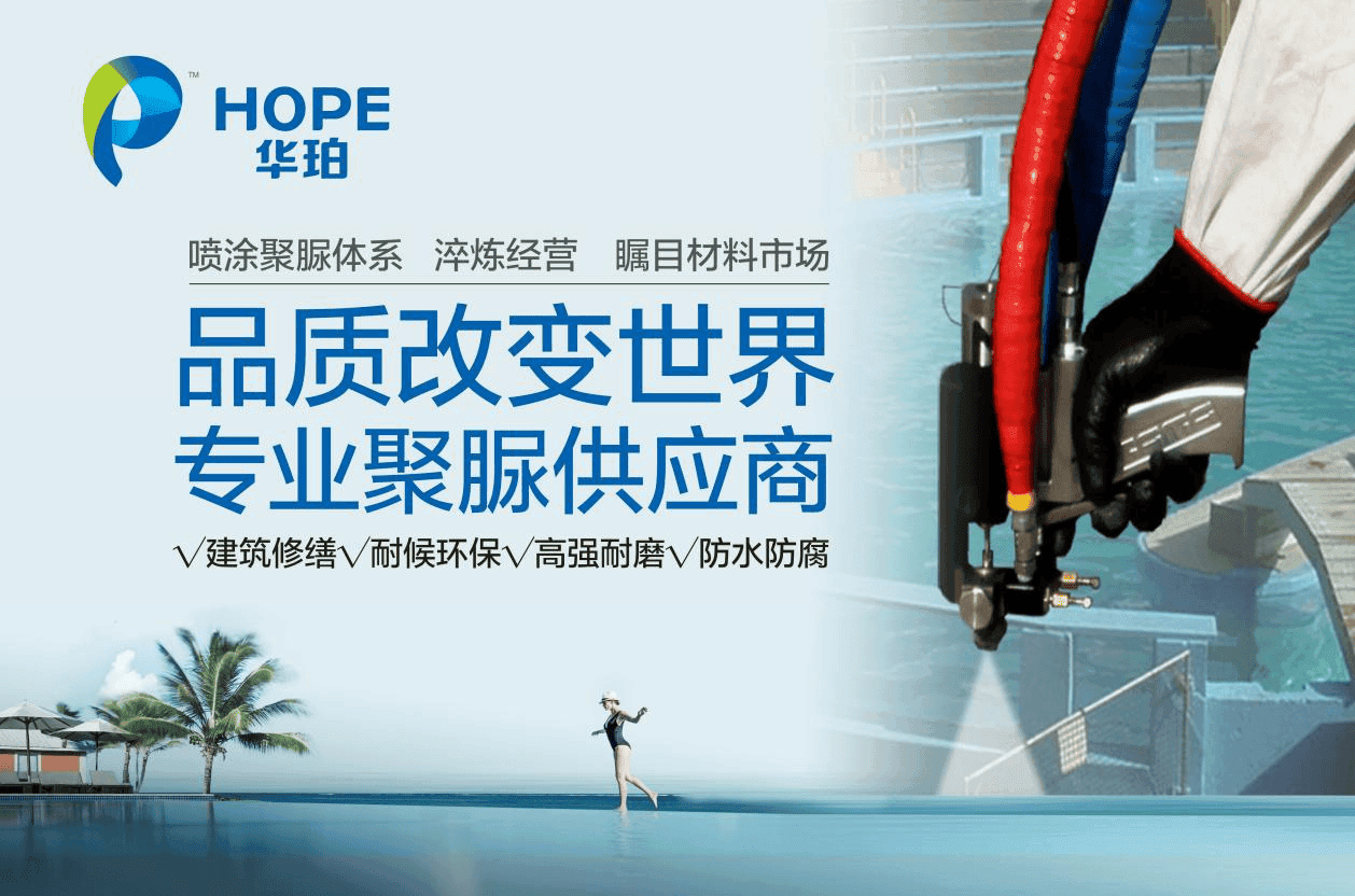 聚脲材料：性能优势与应用领域