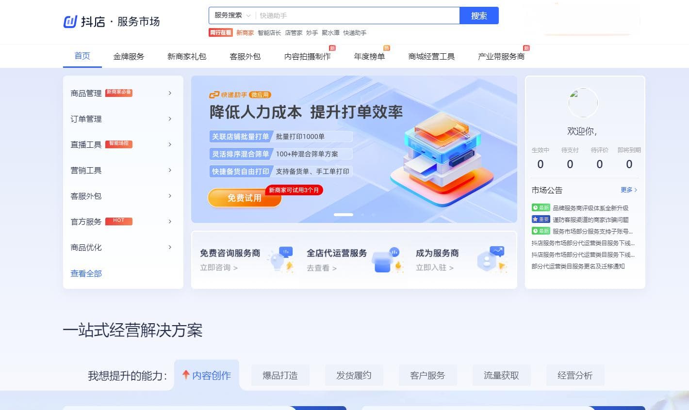 假代理，真骗局！小心电商代运营这些“坑”