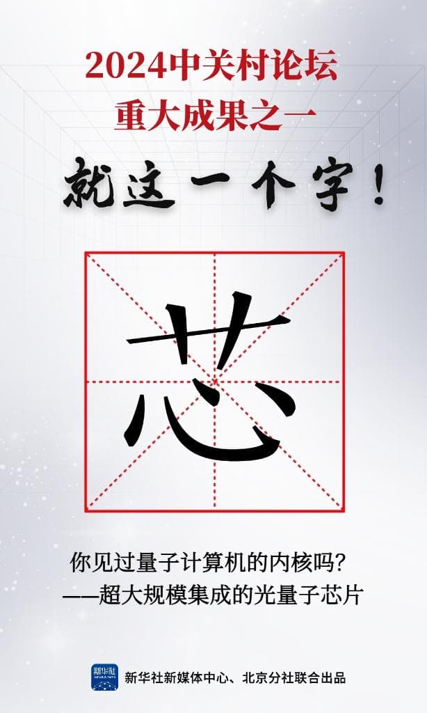 就这一个字！“芯”——你见过量子计算机的内核吗？