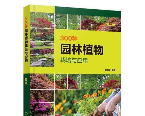 花卉病虫害防治技术与方法措施（有效预防花卉病虫害，保障植物健康）
