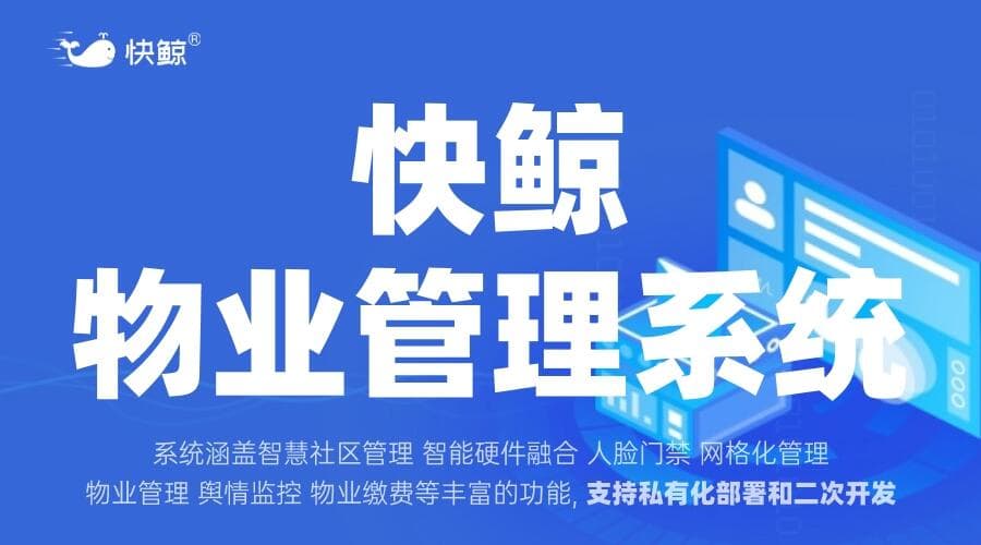 智能物业管理平台系统优化社区资源配置与服务效率提升
