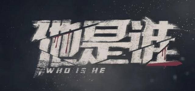 张译回应南大碎尸案改编争议：艺术创作与伦理责任的边界