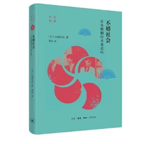 日本人为什么不愿意结婚了？