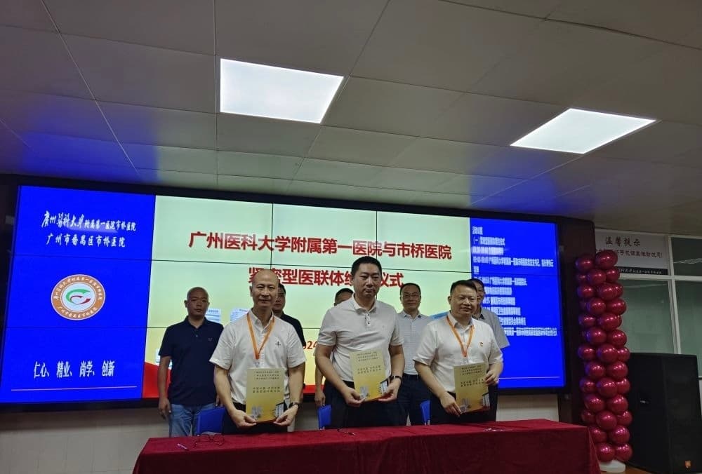 续写新篇章！广州医科大学附属第一医院与市桥医院续约紧密型医联体