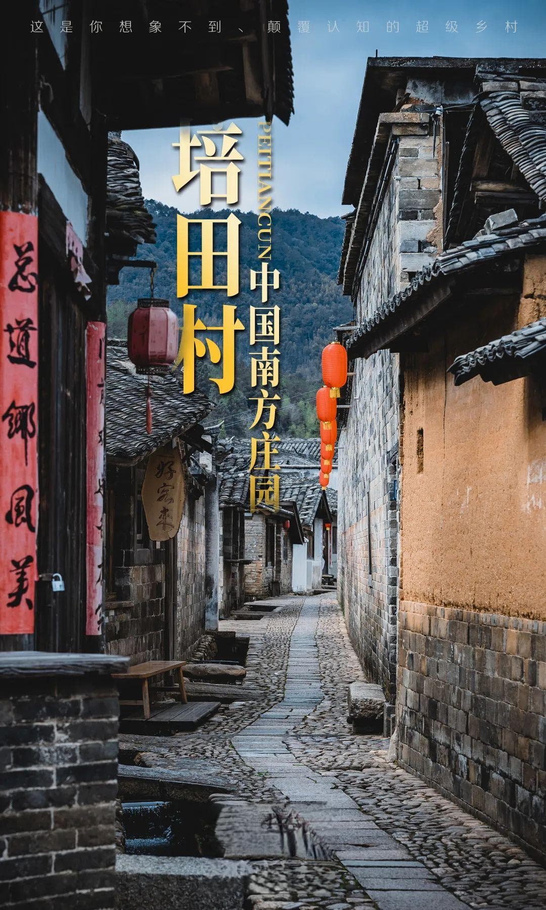 福建龙岩培田村：800年历史的"民间故宫"，藏着怎样的客家文化