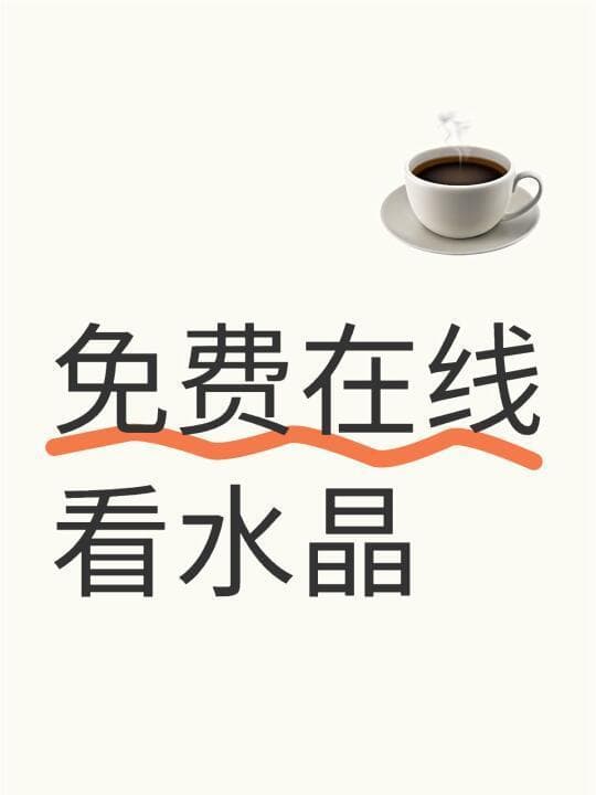 天然水晶鉴别方法多种手段教你轻松辨真伪