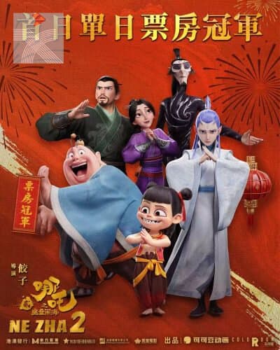 《哪吒2》累计票房突破134亿元 再破港澳影史纪录