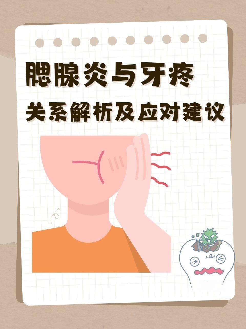 腮腺炎与牙疼关系解析及应对建议