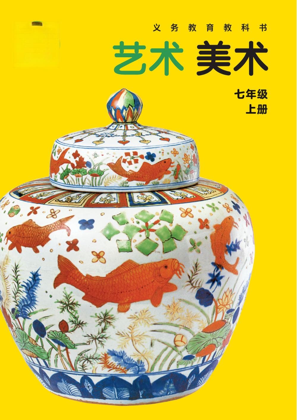 何尊登上历史教科书封面 新学期教材上“新”有哪些变化？