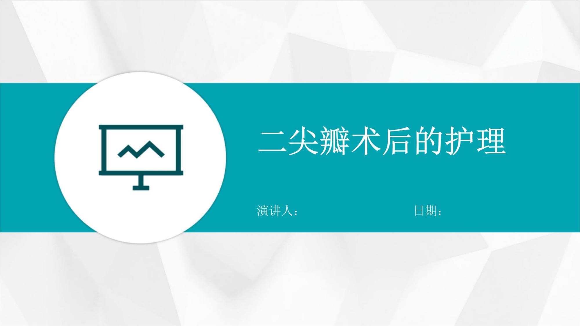 二尖瓣术后的护理