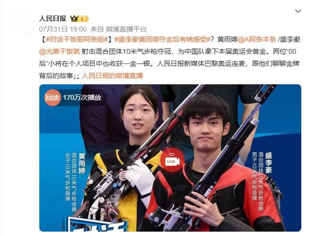 中国射击队又添1金1铜！但射击冠军竟然近视？真是靠感觉打的？