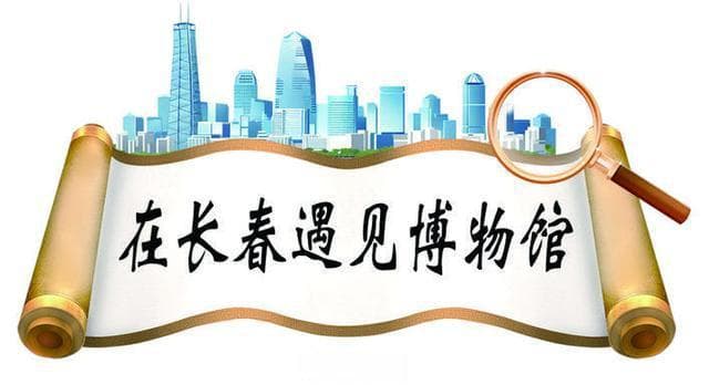 探访鼎丰真社区博物馆，百年老味道，承载长春记忆