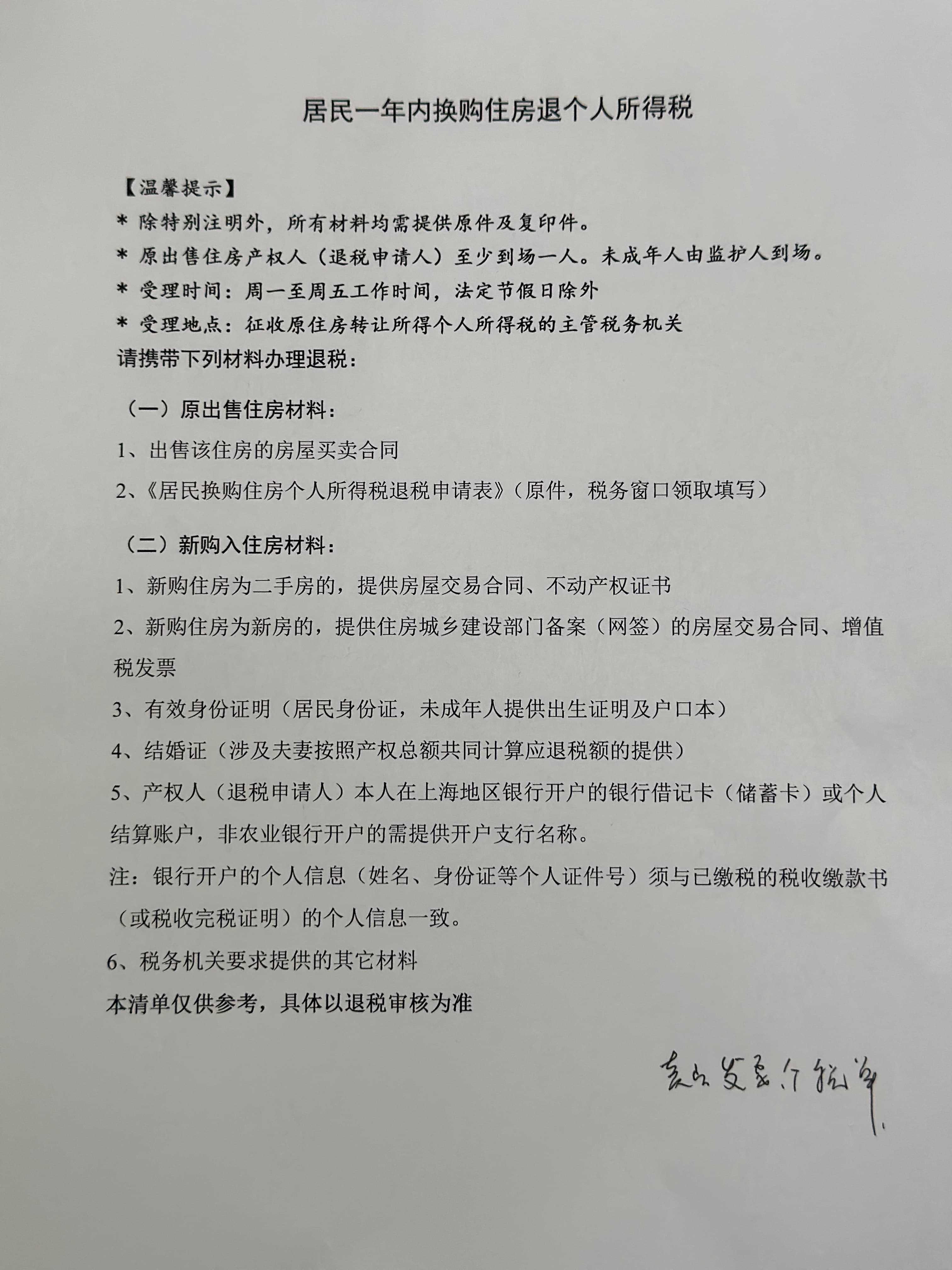 上海个人购房退税经历和注意事项（收藏不踩坑）
