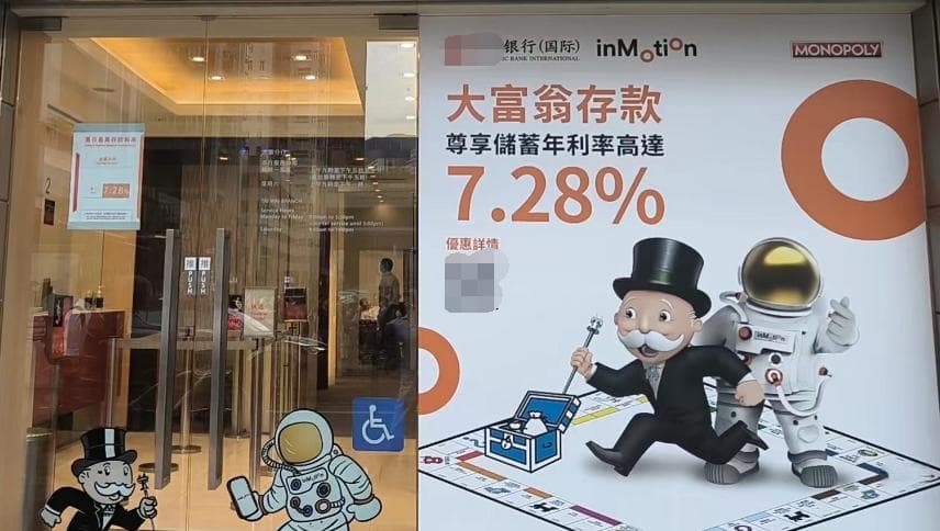 香港银行存款利率真相：高利率产品多为短期促销