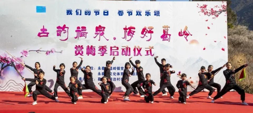 “古韵福泉，梅好葛岭”赏梅季在永泰葛岭正式启动