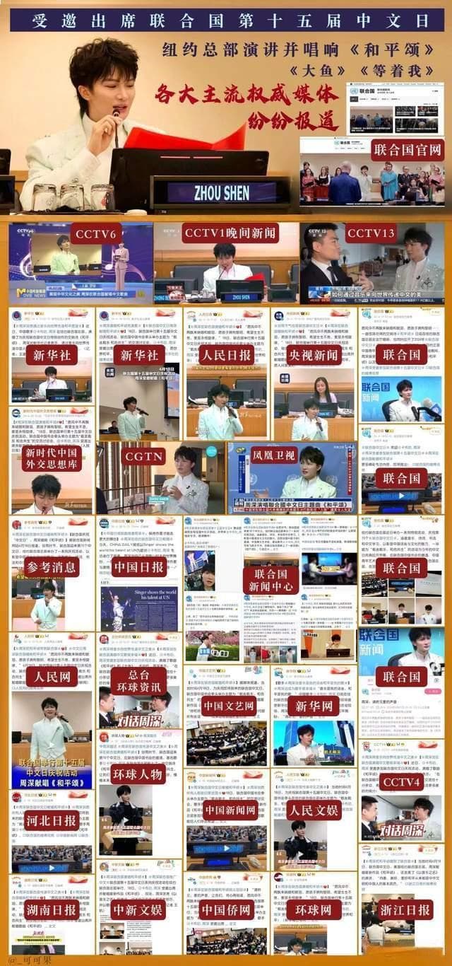 从三获“五个一”工程奖到联合国演唱，周深的逆袭之路
