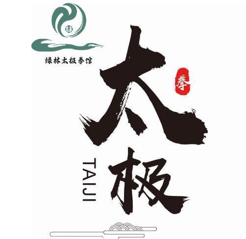 太极拳：缓解现代人精神压力的身心修炼