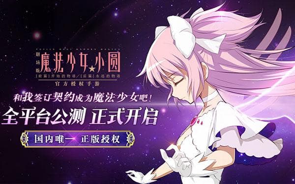 大热IP《魔法少女小圆》价值剖析——新房昭之篇
