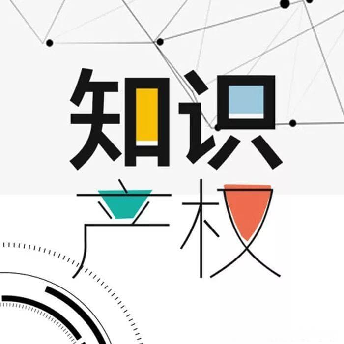 如何对研究成果进行有效的专利布局