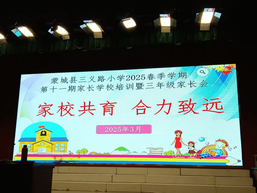 家校共育聚合力 携手同行谱新篇