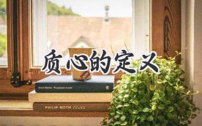 解密神秘的平衡点：物体质心定义及应用