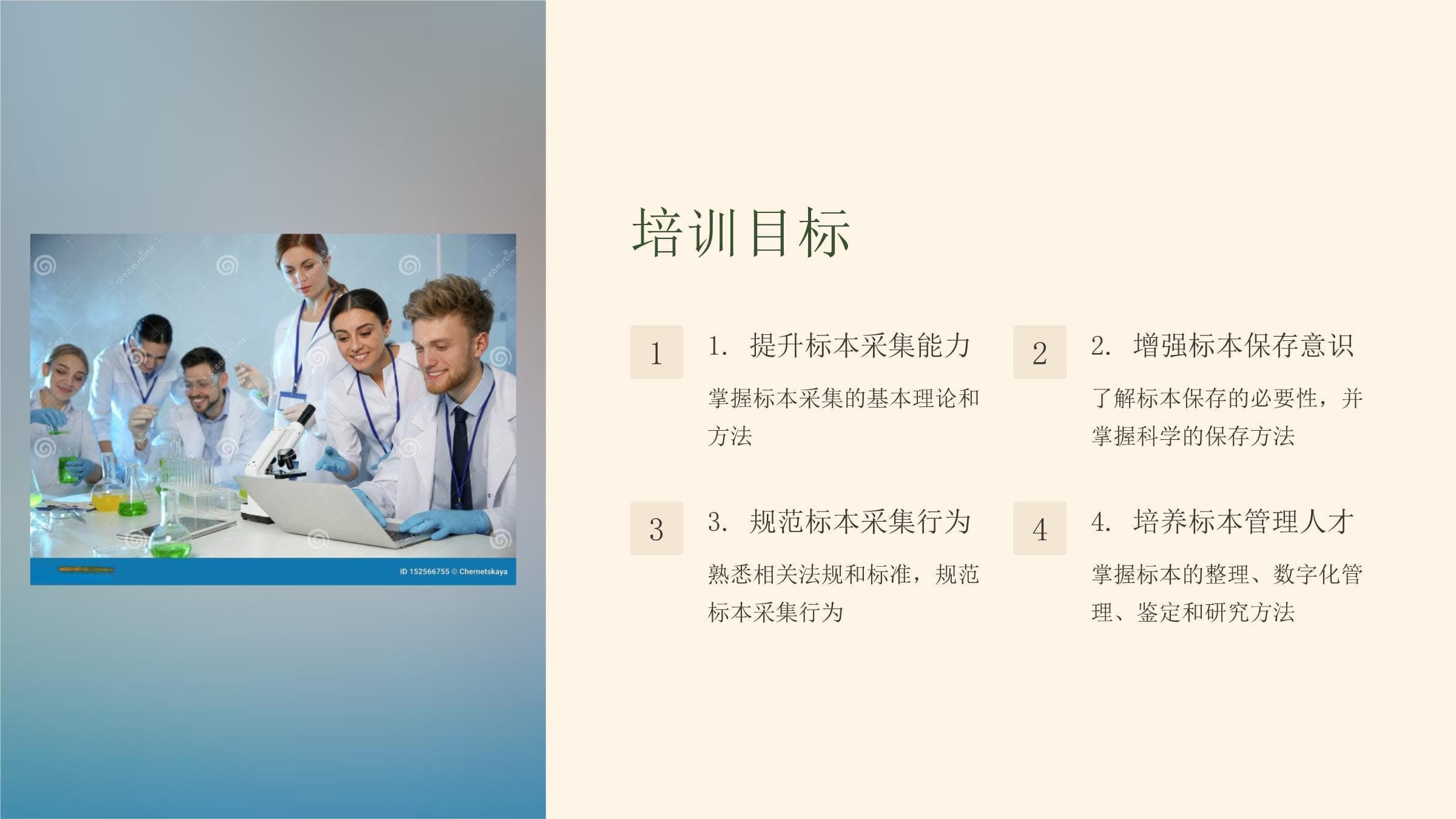 标本采集培训课件