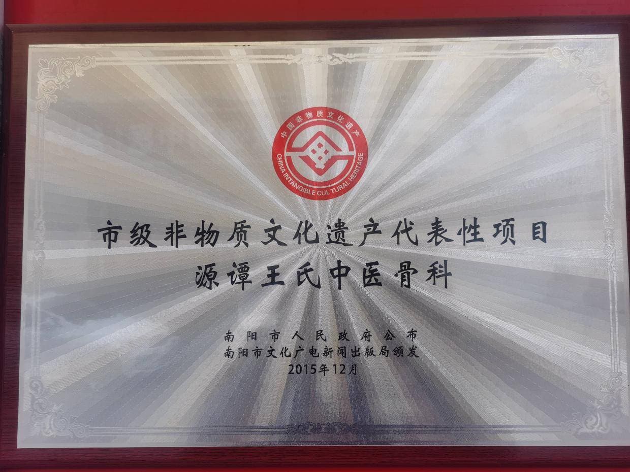 南阳源潭骨医堂：中医如何治疗坐骨神经痛？