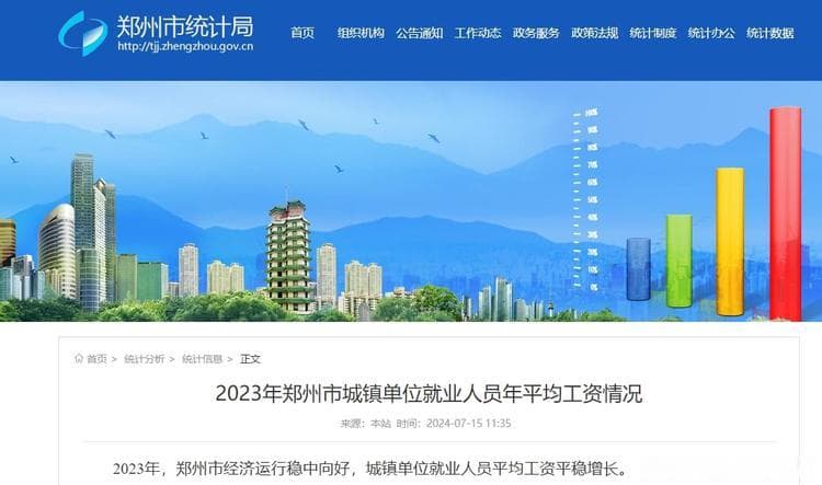 郑州最新平均工资大揭秘：你的收入处于哪个水平？