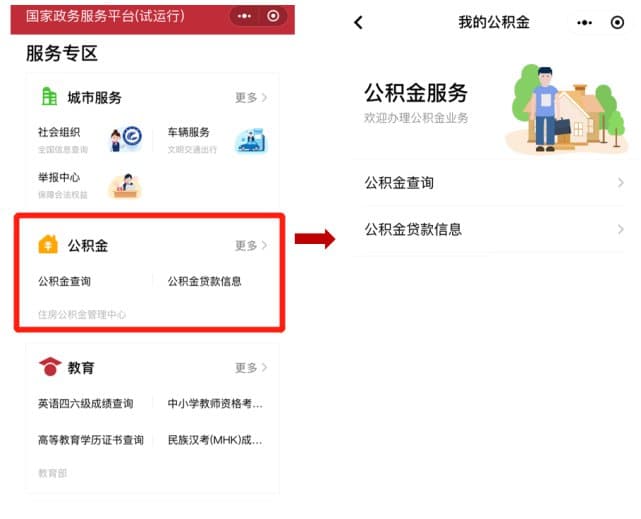 郑州公积金网上查询方法