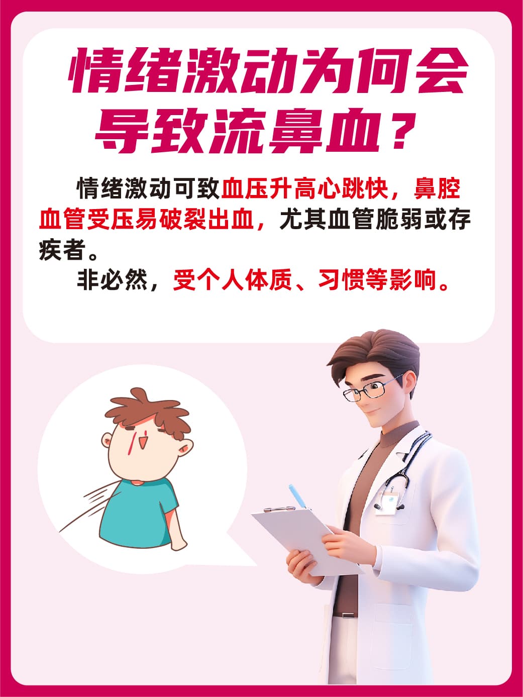 情绪激动与流鼻血：背后的秘密与预防