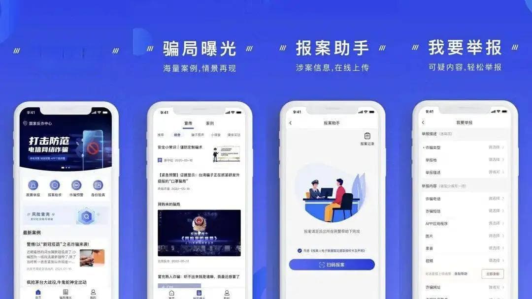 “国家反诈中心”APP使用指南：六大反诈工具助力守护财产安全