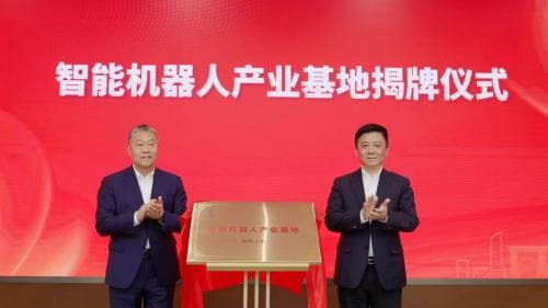 杭州未来科技城智能机器人产业基地正式启用，首批10家企业入驻