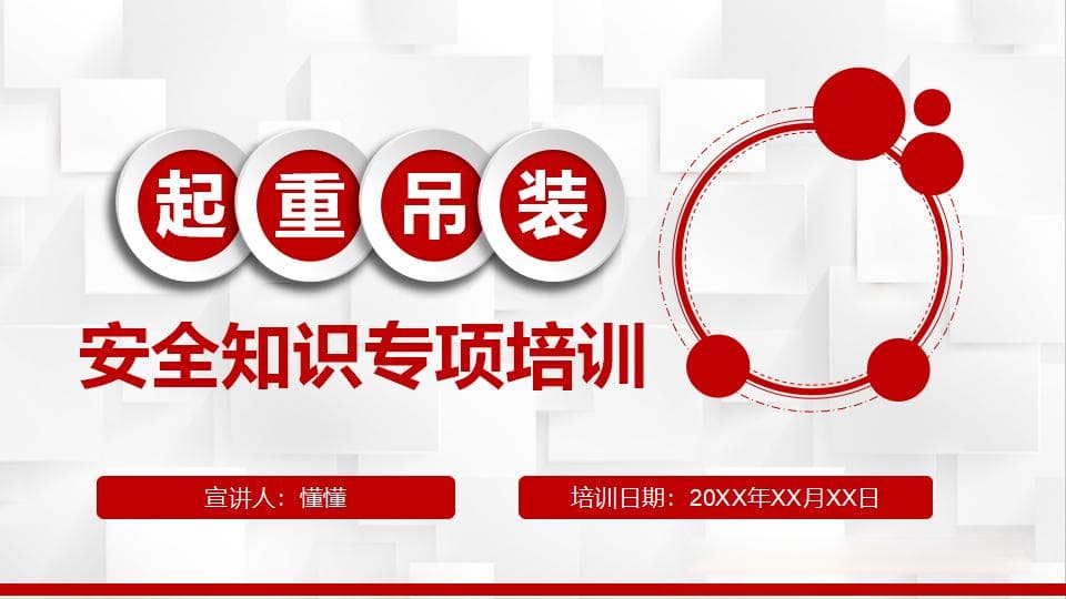 起重吊装安全知识专项培训