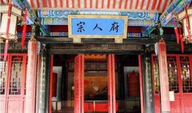 宗人府是一个什么样的机构？为何那些王公贵族闻之色变？