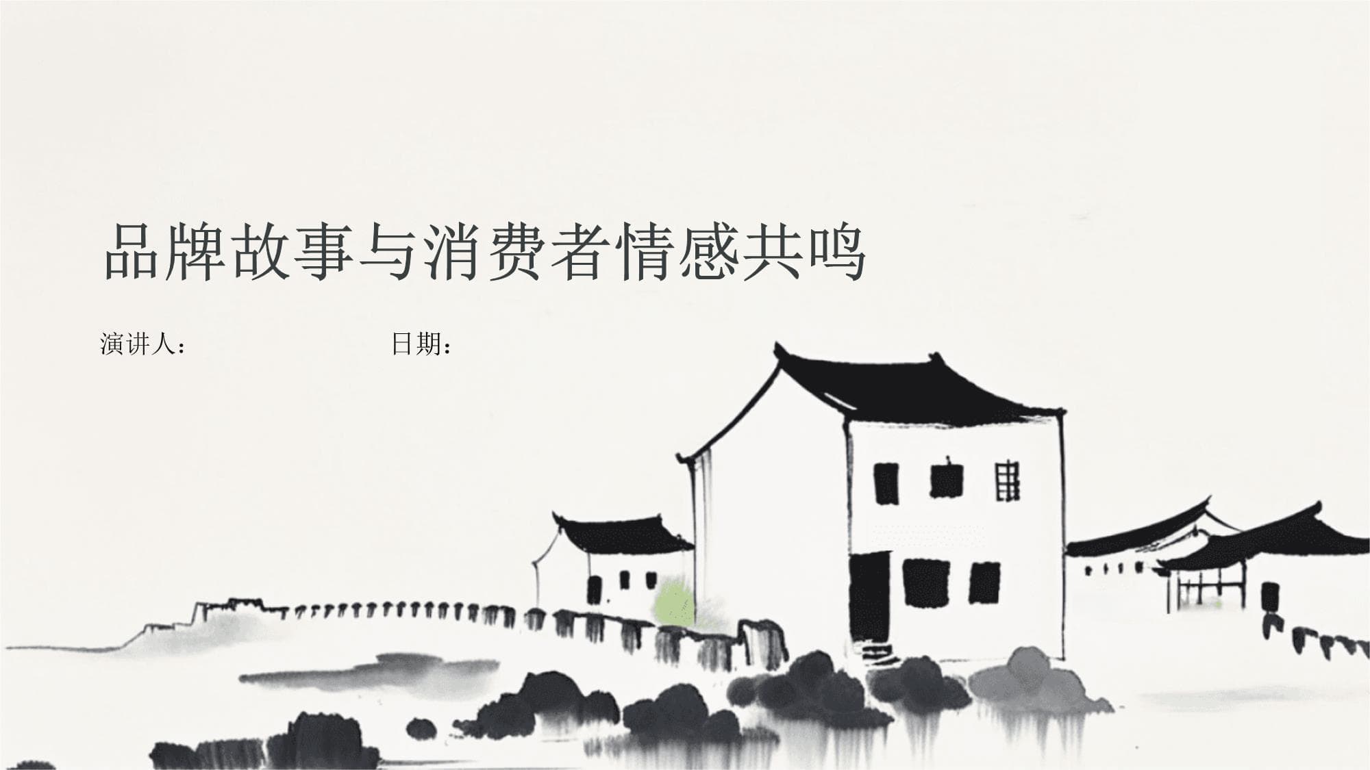 品牌故事与消费者情感共鸣