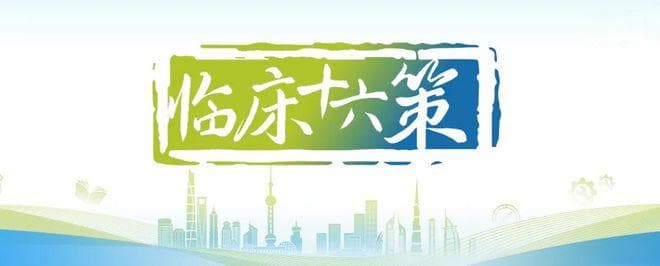 临床十六策：老年2型糖尿病患者有何特殊性？胰岛素选择有何要点？