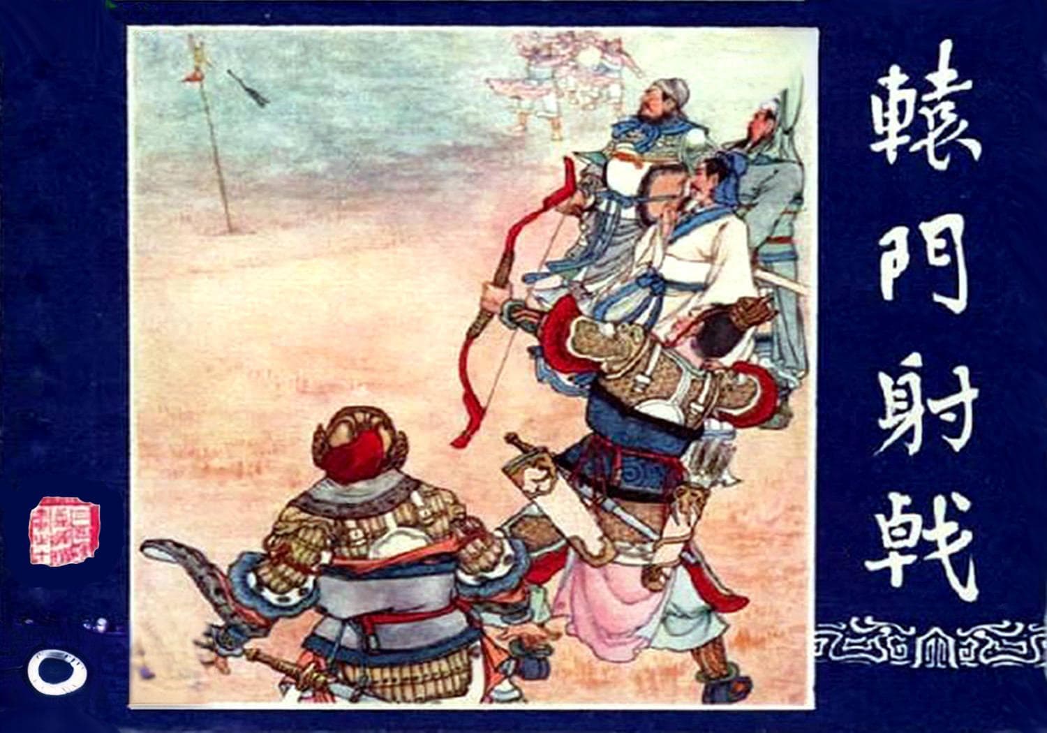 辕门射戟：吕布一箭定乾坤，化解三方势力博弈