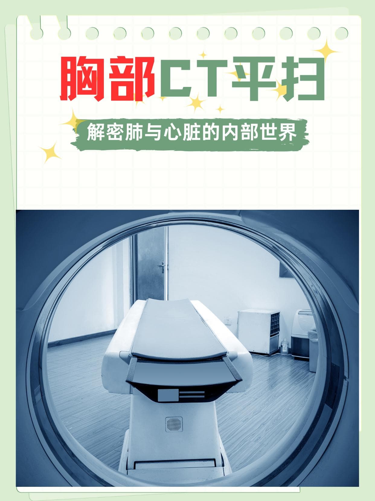 胸部CT平扫：解密肺与心脏的内部世界